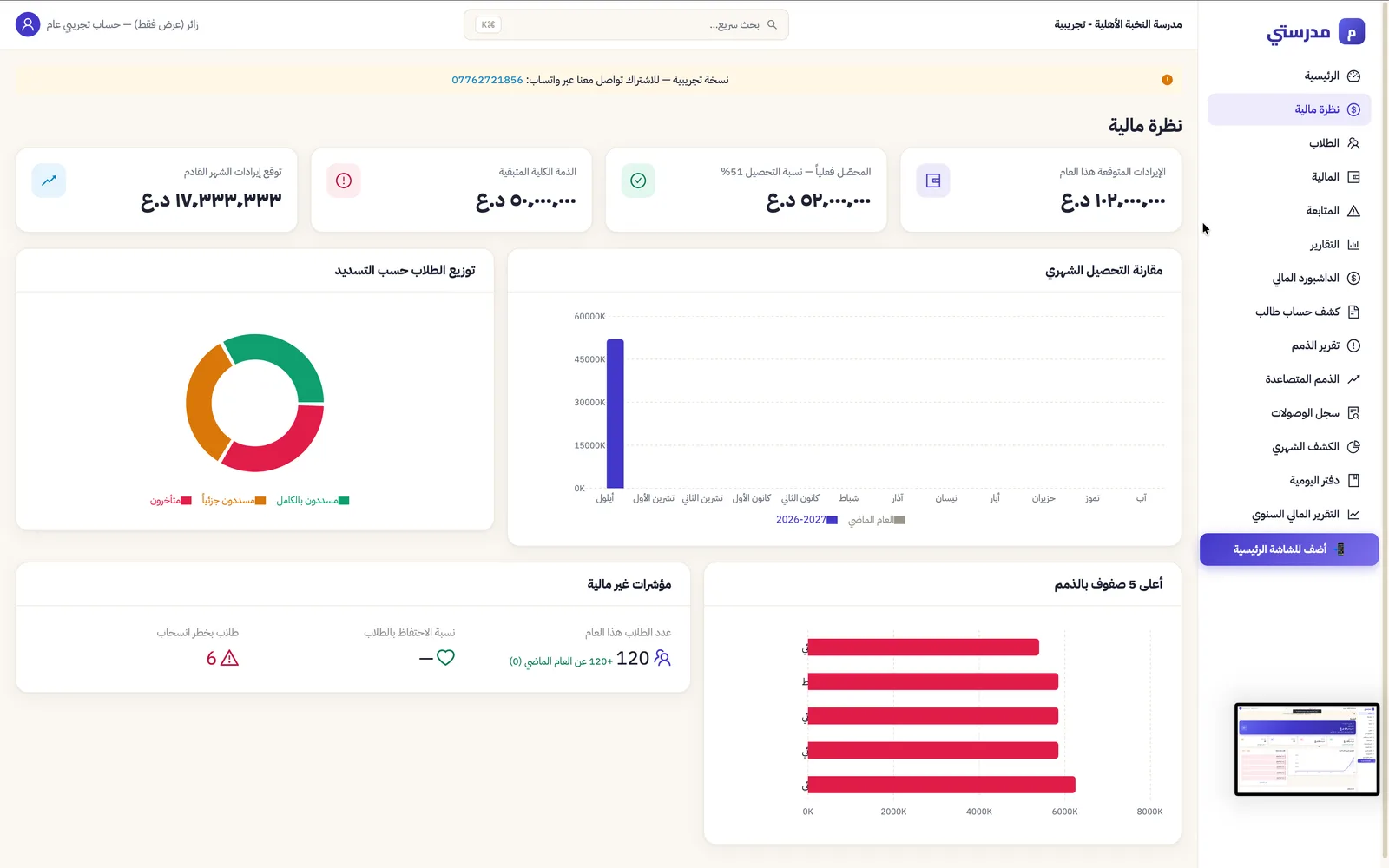 مدرستي SIS